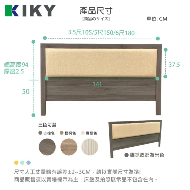 【KIKY】凱特耐磨貓抓皮靠墊床頭片(單人加大3.5尺)