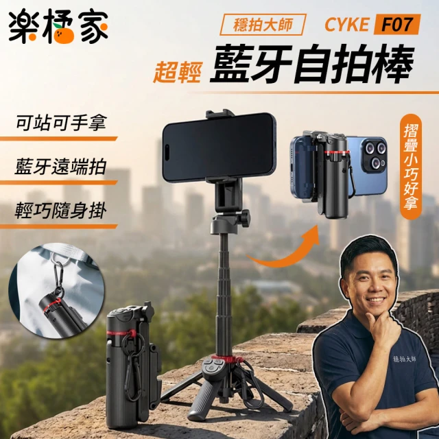 自拍棒