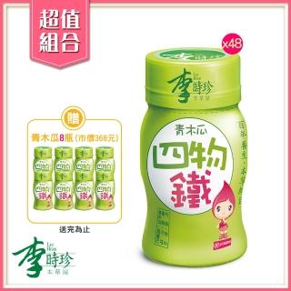 【李時珍】青木瓜四物鐵48瓶(加贈即期品-青木瓜8瓶)