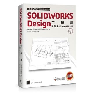 SOLIDWORKS Design工程圖培訓教材〈2026繁體中文版〉