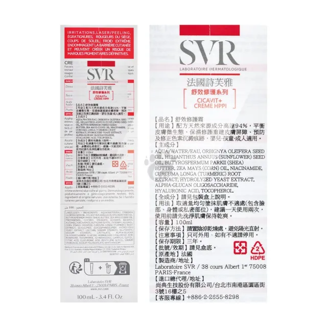 SVR詩芙雅 舒效修護霜 100ml/瓶(嬰兒.兒童適用)