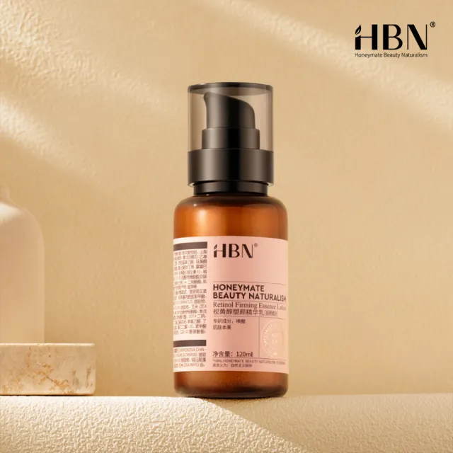 【HBN】高效複合A醇塑顏精華乳 120ml（雙A乳2.0）(緊緻/抗老/淡紋/A醇/A酯/菸鹼醯胺/積雪草)