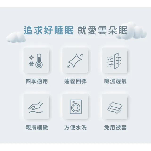 【Tonia Nicole 東妮寢飾】雲朵眠水洗四季被-單人(多款任選)