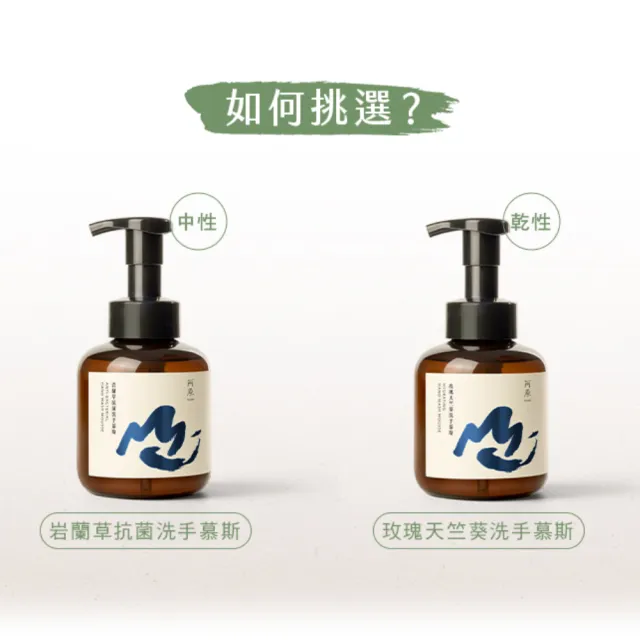 【阿原】岩蘭草 抗菌 洗手慕斯 430mL(植癒力.艾草.修護敏弱.抗菌防護.沉穩舒心)