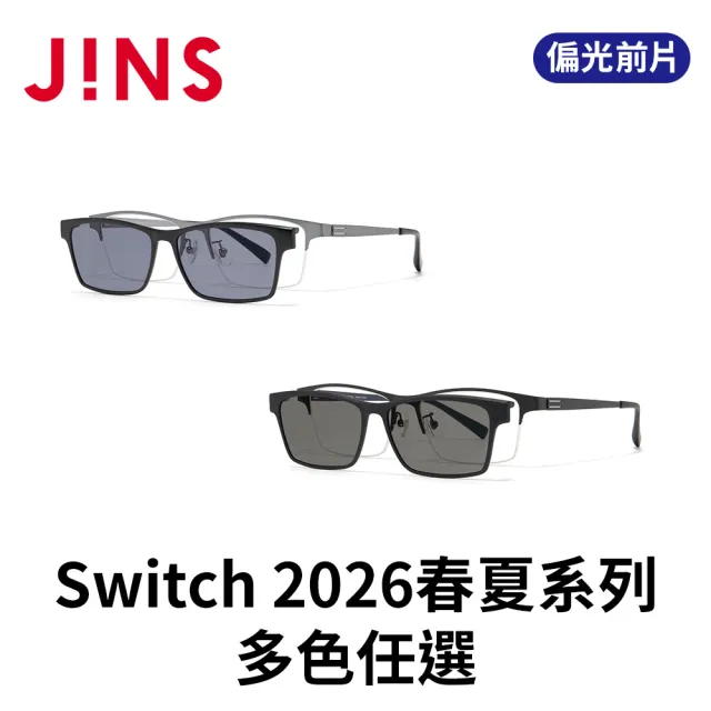 【JINS】Switch 2026春夏系列光學眼鏡 偏光前片(MMN-26S-065)-多色任選