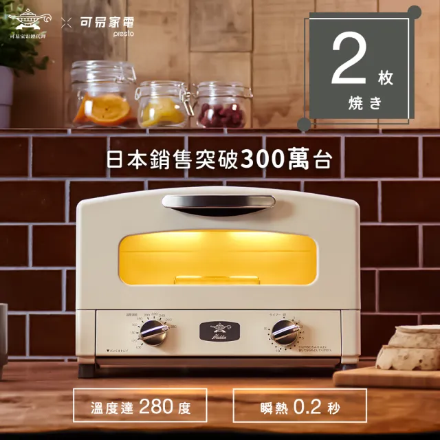【Sengoku Aladdin 千石阿拉丁】福利良品 /「專利0.2秒瞬熱」2枚燒精品多用途烤箱6.3L AET-GS13T(二色任選)