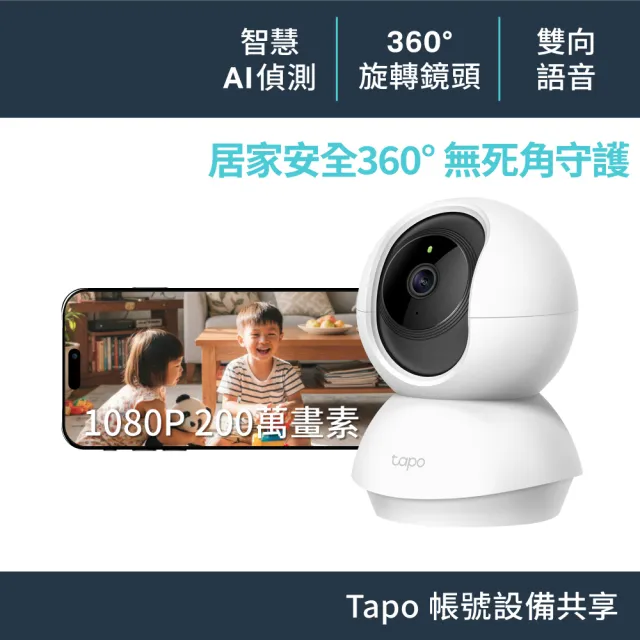 【TP-Link】TC70 1080P 200萬畫素 Wi-Fi可旋轉監視器 哭聲偵測 移動偵測 雙向語音 夜視9M 隱私模式