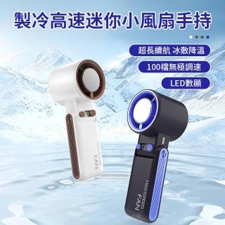 【SUNY】半導體製冷高速迷你小風扇 掛脖風扇 折疊桌面風扇 100檔可調節電風扇 手持風扇 涼風扇