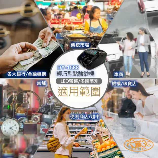 【DAYAN 大雁】DY-1588 迷你多功能點驗鈔機(迷你精巧｜多國幣別｜插電款｜附外接式螢幕+防塵套｜保固一年)