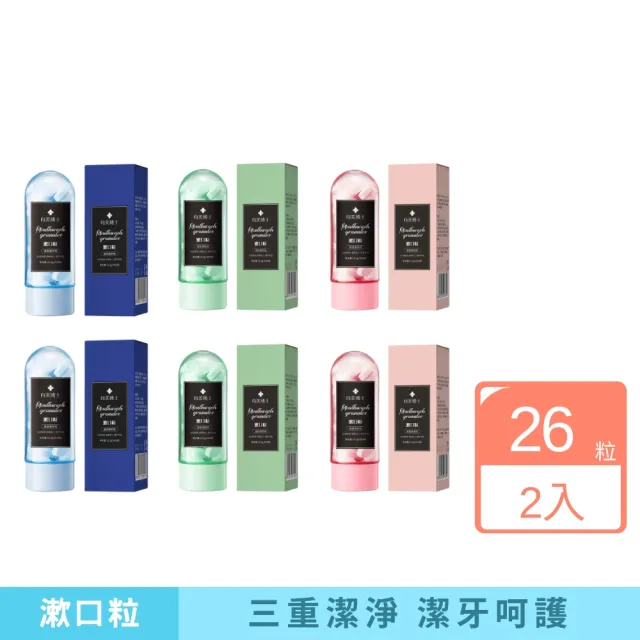 益生菌固體牙膏片漱口粒 26粒/盒   2入