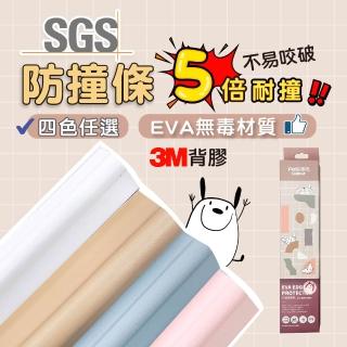 【PeNi 培婗】EVA防撞條咬不破皮紋防護條(防撞條 防撞角 防撞 兒童安全圍欄 防撞泡棉)