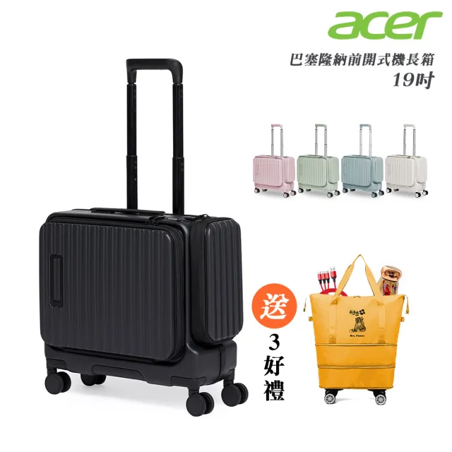 Acer 宏碁】巴塞隆納前開式機長箱登機箱行李箱19吋- momo購物網- 好評
