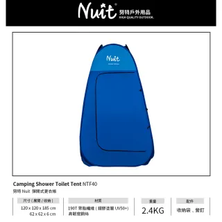 【NUIT 努特】彈開式更衣帳 內層銀底防紫外線 衛浴帳篷廁所帳篷洗澡帳篷露營浮潛水婚紗外拍更衣室(NTF40)