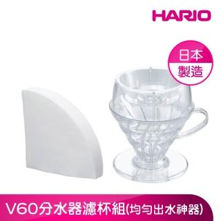 【HARIO】官方直營 V60 Drip-Assist分水器濾杯組(均勻出水好上手)