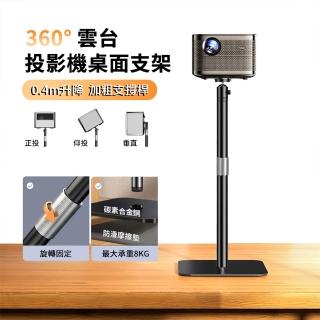 【ANTIAN】桌面伸縮升降投影儀支架 投影機雲臺支架 單反相機三腳架 40cm