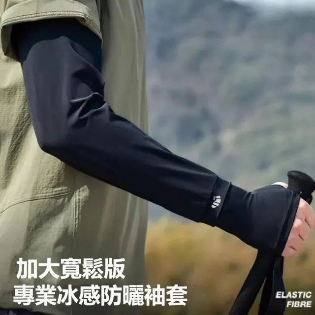 【kingkong】男士涼感加大寬鬆防曬袖套 戶外護臂套 防紫外線