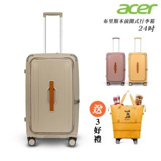 【Acer 宏碁】24吋 布里斯本前開式 側開式行李箱(多色任選)