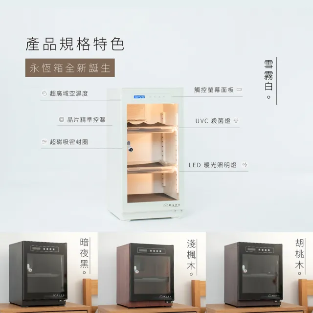 【MURA】50公升全功能電子防潮箱 MU-50TDW(永恆箱/除濕/殺菌/省電/淺楓木紋/胡桃木紋)
