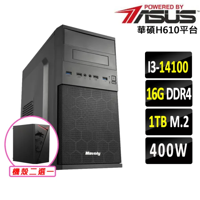 【華碩平台】I3 四核 {蟹老闆X}文書機(i3-14100/H610/16G D4/1TB)