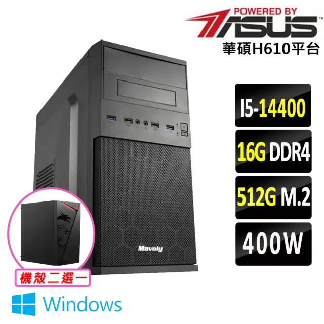 【華碩平台】I5 十核心 Win11 {蝦霸王V W}文書機(i5-14400/H610/16G D4/512G)