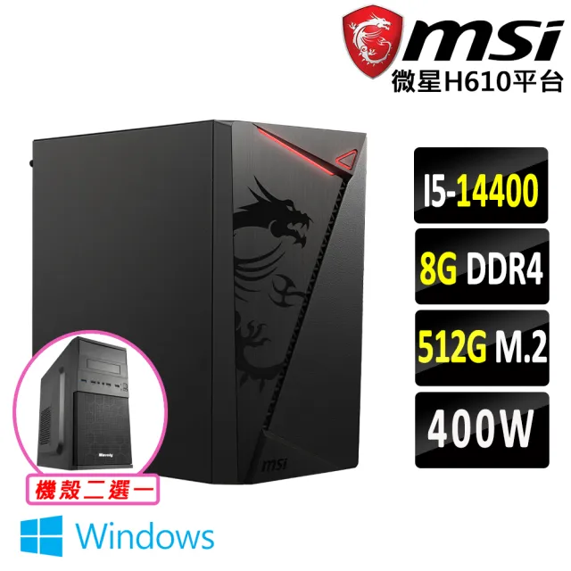 【微星平台】I5 十核心 Win11 {水之旅 W}文書機(i5-14400/H610/8G D4/512G)