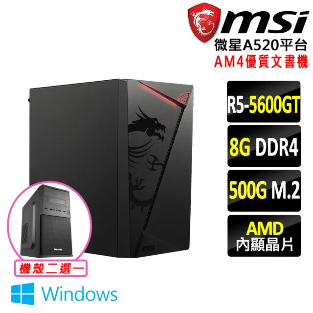 【微星平台】R5 六核心 Win11 {神學院 W}文書機(R5-5600GT/A520/8G D4/500G)