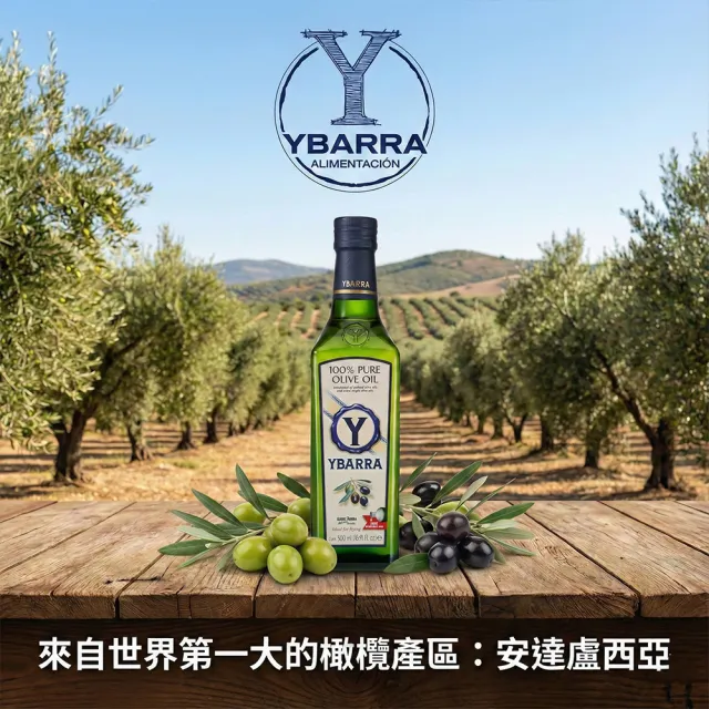 【YBARRA】西班牙 純橄欖油 Pure Olive Oil( 500mlx3瓶  中秋送禮、煎炒煮炸)