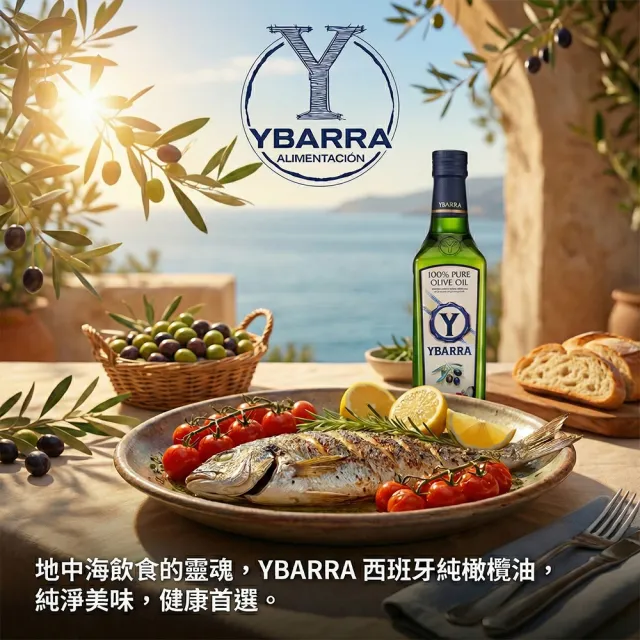 【YBARRA】西班牙 純橄欖油 Pure Olive Oil (500mlx2罐入/雙10限定)