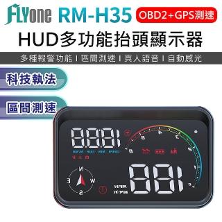 【FLYone】RM-H35 HUD GPS測速提醒+OBD2 雙系統多功能汽車抬頭顯示器