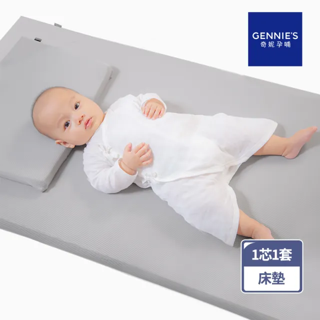 【Gennies 奇妮】智能恆溫抗菌嬰兒床墊 抗菌防螨 彈力減壓 新生寶寶推薦(咖啡紗)