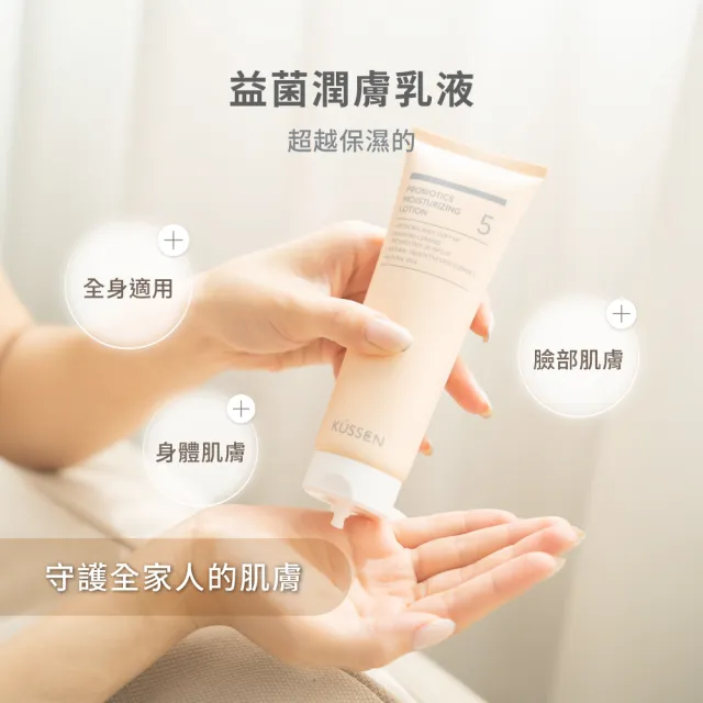 【KUSSEN 葵森】益菌潤膚乳液120ml 3入(無香 益生菌 神經醯胺 易敏肌/乾肌 嬰兒寶寶乳液 清爽保濕)