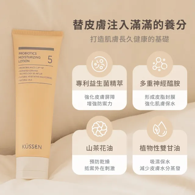 【KUSSEN 葵森】益菌潤膚乳液120ml 3入(無香 益生菌 神經醯胺 易敏肌/乾肌 嬰兒寶寶乳液 清爽保濕)