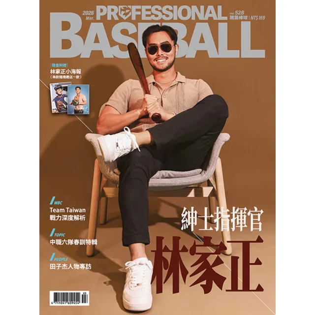 【momoBOOK】職業棒球 3月號/2026 第528期(電子雜誌)
