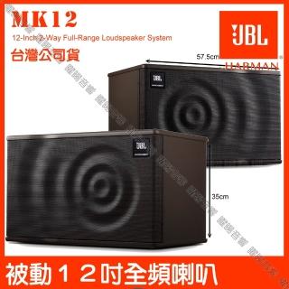 【JBL】JBL MK12 卡拉OK喇叭 12吋低音 全音域250W時尚外觀聲波造型淺咖啡色調/音響裝置