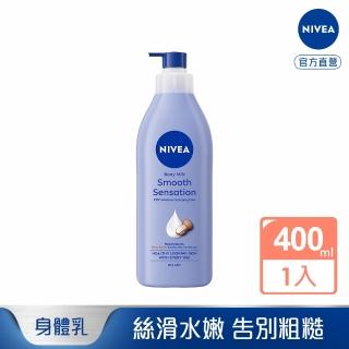 【NIVEA 妮維雅】絲滑瑩亮乳液400ml(保濕身體潤膚乳)