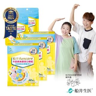 【funcare船井生醫】牛奶鈣魚膠原口嚼錠3盒 送2包.共220顆(高成長高效配方X蔡阿嘎愛用推薦)