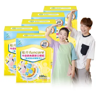 【funcare 船井生醫】牛奶鈣魚膠原口嚼錠100顆/盒X5_共500顆(成長高效配方X蔡阿嘎愛用推薦)