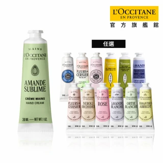 【L&rsquo;Occitane 歐舒丹】官方直營 暢銷經典護手霜30ml-任選(世界暢銷明星商品)
