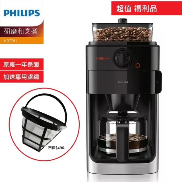 【Philips 飛利浦】全自動美式研磨咖啡機 福利品 HD7761