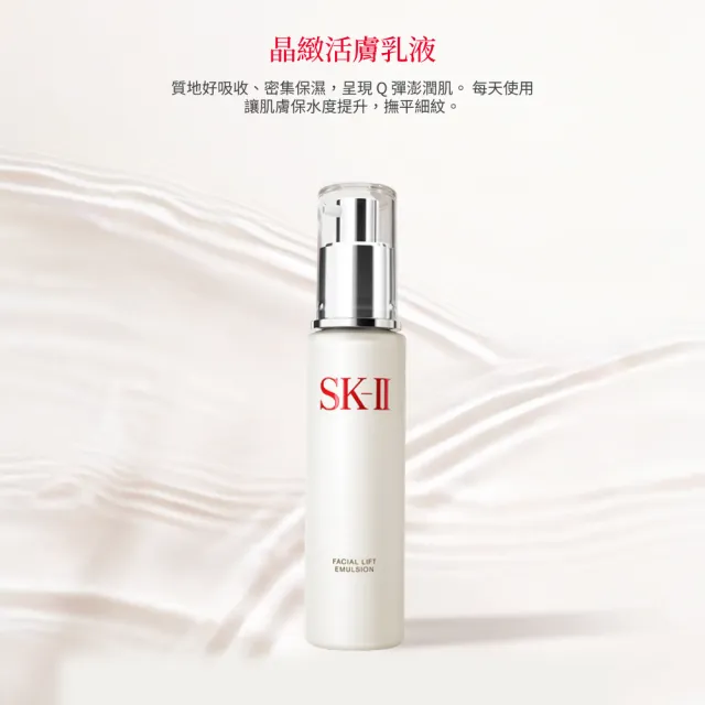 【SK-II】官方直營 晶緻活膚乳液 100g