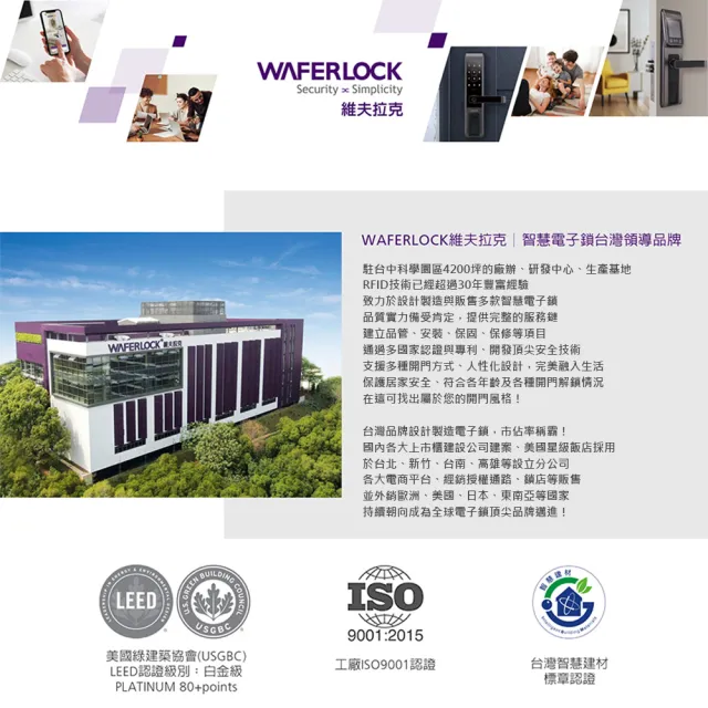 【WAFERLOCK 維夫拉克】D300 二合一電子輔助鎖(卡片+密碼-含原廠標準安裝)