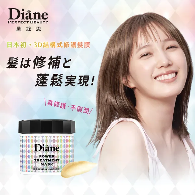 【Moist Diane 黛絲恩】3D結構修護鑽光髮膜(230g  護髮乳 護髮膜)