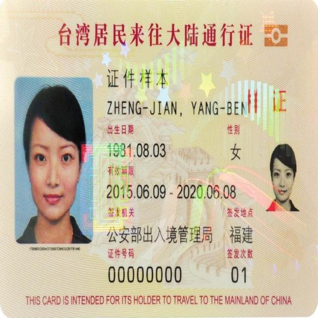 【台胞證 首辦優惠】全台到府收件 五年多次(一般件-7個工作天不含六日)
