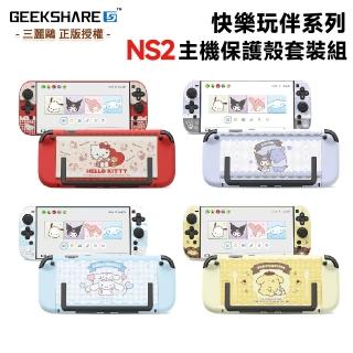 【極想 GEEKSHARE】NS2 Switch2 三麗鷗 主機保護殼套裝組(酷洛米/凱蒂貓/大耳狗/布丁狗/快樂玩伴系列)