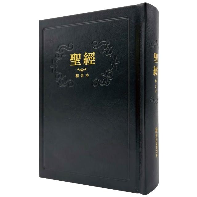【聖經資源中心】聖經-和合本（黑色紅字精裝）