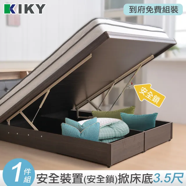 【KIKY】二代安心亞斯 掀床底六分板(單人加大3.5尺)