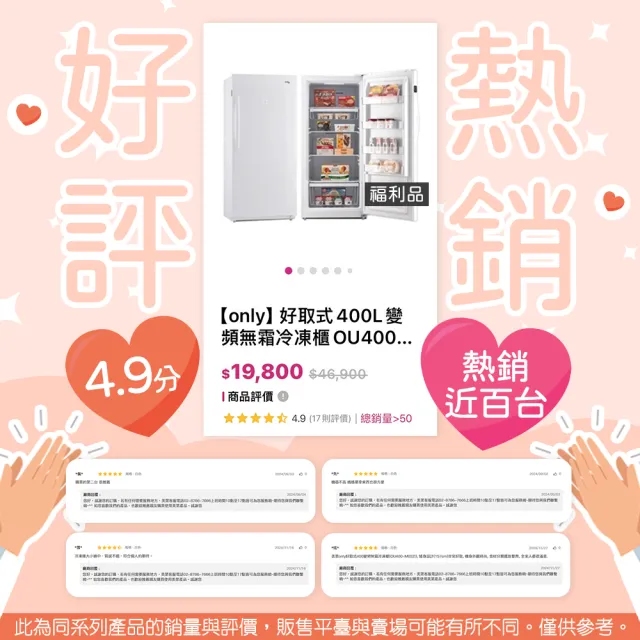 【only】熱賣近百台!好取式400L變頻無霜冷凍櫃OU400-M02ZI福利品(節能標章400公升直立式)