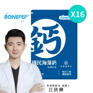 【營養師輕食】國民海藻鈣 16入組(一入45顆 日本成長配方Bonepep 維生素D3 維生素K 鈣片推薦)