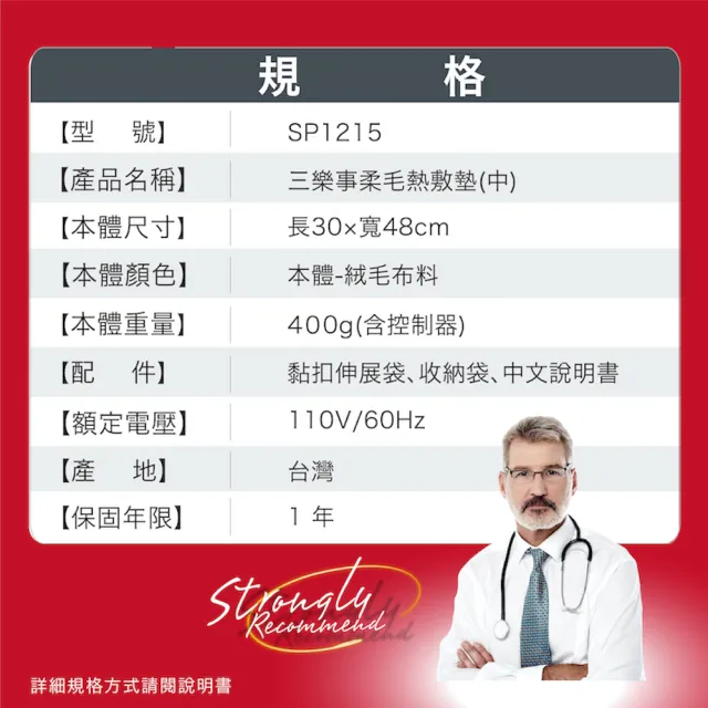 【Sunlus三樂事 官方直營】柔毛熱敷墊-中SP1215