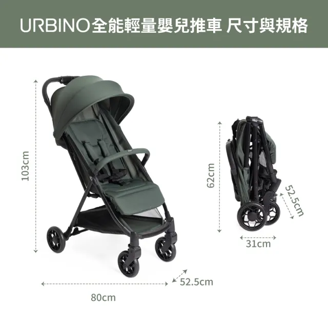 【Chicco】Urbino全能輕量嬰兒推車